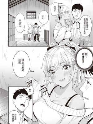 [山石18] ナデシコギャル (COMIC 快楽天ビースト 2024年4月号) [中国翻訳] [DL版]_08