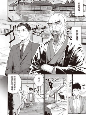 [山石18] ナデシコギャル (COMIC 快楽天ビースト 2024年4月号) [中国翻訳] [DL版]_04