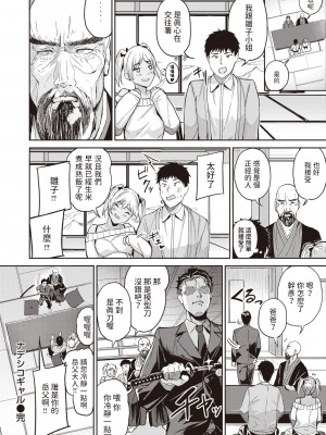 [山石18] ナデシコギャル (COMIC 快楽天ビースト 2024年4月号) [中国翻訳] [DL版]_22