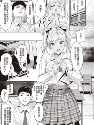 [山石18] ナデシコギャル (COMIC 快楽天ビースト 2024年4月号) [中国翻訳] [DL版]_03