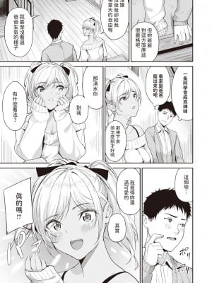 [山石18] ナデシコギャル (COMIC 快楽天ビースト 2024年4月号) [中国翻訳] [DL版]_07