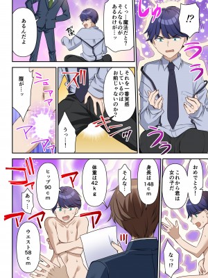 [TSF no F (佐倉はなつみ)] 人生変更契約 社長♂→セックス秘書♀_05
