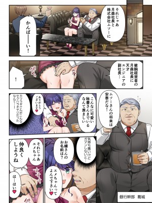 [TSF no F (佐倉はなつみ)] 人生変更契約 社長♂→セックス秘書♀_11