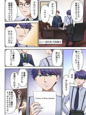 [TSF no F (佐倉はなつみ)] 人生変更契約 社長♂→セックス秘書♀_03