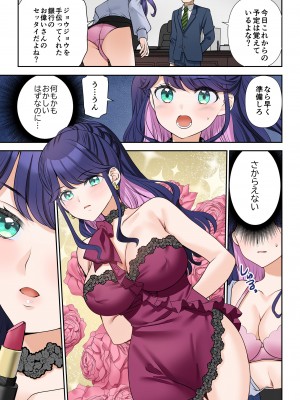 [TSF no F (佐倉はなつみ)] 人生変更契約 社長♂→セックス秘書♀_10