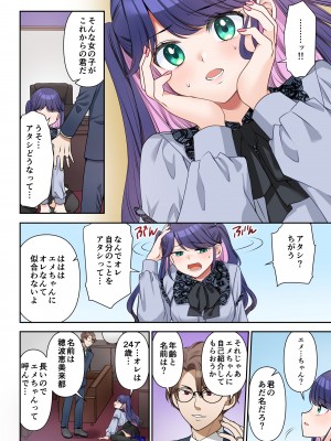 [TSF no F (佐倉はなつみ)] 人生変更契約 社長♂→セックス秘書♀_07