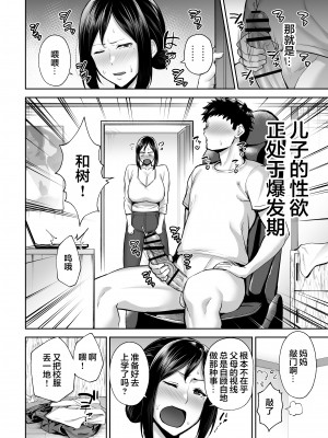 [ゴールデンバズーカ (ガガーリン吉)] いちばん身近でエロい雌みゆき ～母だけど、シコ猿息子に困ってます…。_02