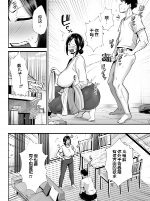 [ゴールデンバズーカ (ガガーリン吉)] いちばん身近でエロい雌みゆき ～母だけど、シコ猿息子に困ってます…。_04