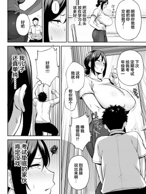 [ゴールデンバズーカ (ガガーリン吉)] いちばん身近でエロい雌みゆき ～母だけど、シコ猿息子に困ってます…。_06