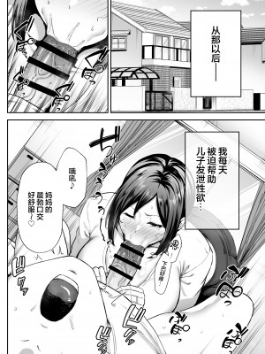 [ゴールデンバズーカ (ガガーリン吉)] いちばん身近でエロい雌みゆき ～母だけど、シコ猿息子に困ってます…。_16