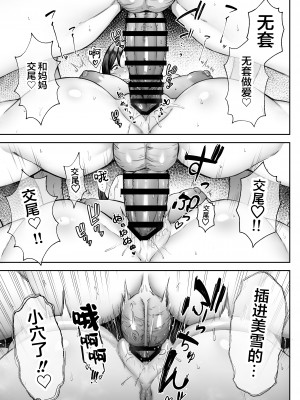 [ゴールデンバズーカ (ガガーリン吉)] いちばん身近でエロい雌みゆき ～母だけど、シコ猿息子に困ってます…。_37