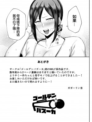 [ゴールデンバズーカ (ガガーリン吉)] いちばん身近でエロい雌みゆき ～母だけど、シコ猿息子に困ってます…。_45