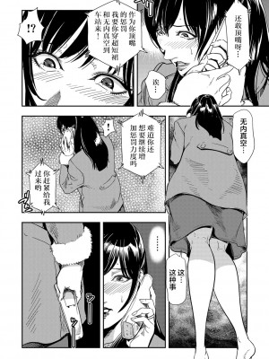 [岬ゆきひろ] 痴感エクスプレス 1-29 [漢化]_0030