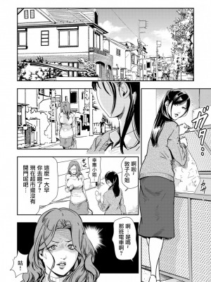 [岬ゆきひろ] 痴感エクスプレス 1-29 [漢化]_0084