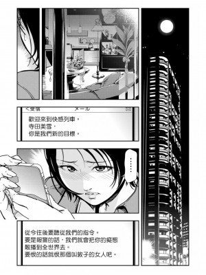 [岬ゆきひろ] 痴感エクスプレス 1-29 [漢化]_0104
