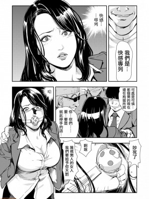 [岬ゆきひろ] 痴感エクスプレス 1-29 [漢化]_0245