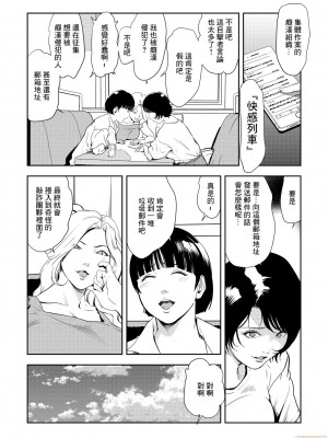 [岬ゆきひろ] 痴感エクスプレス 1-29 [漢化]_0558
