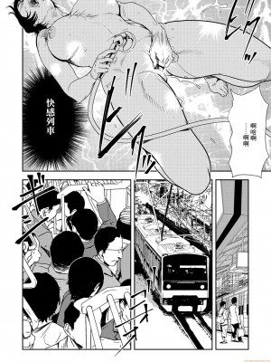 [岬ゆきひろ] 痴感エクスプレス 1-29 [漢化]_0561