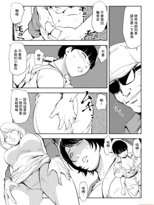 [岬ゆきひろ] 痴感エクスプレス 1-29 [漢化]_0566