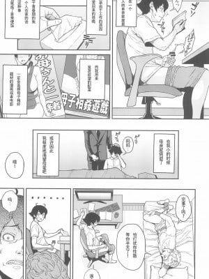 [ぶた小屋 (ケミガワ)] ボクが手に入れた超能力 1-4_002