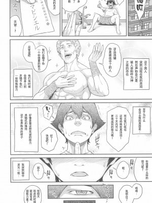 [ぶた小屋 (ケミガワ)] ボクが手に入れた超能力 1-4_003