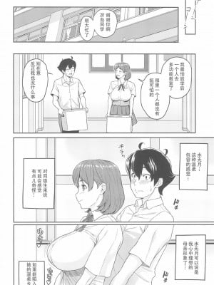 [ぶた小屋 (ケミガワ)] ボクが手に入れた超能力 1-4_007