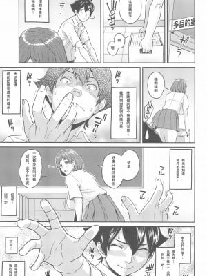 [ぶた小屋 (ケミガワ)] ボクが手に入れた超能力 1-4_008