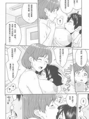 [ぶた小屋 (ケミガワ)] ボクが手に入れた超能力 1-4_013