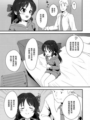 (C97) [はだいろクレヨン (羽田暮)] あなたとしたいこと、ぜんぶ (アイドルマスター シンデレラガールズ) [一匙咖啡豆汉化组]_03