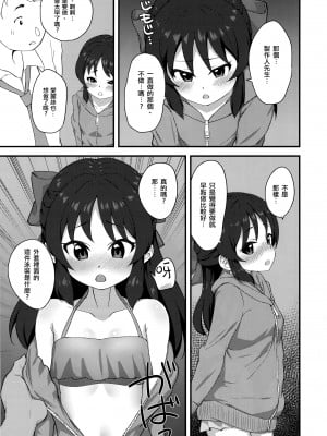 (C97) [はだいろクレヨン (羽田暮)] あなたとしたいこと、ぜんぶ (アイドルマスター シンデレラガールズ) [一匙咖啡豆汉化组]_05