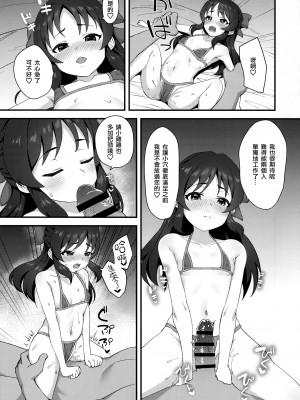 (C97) [はだいろクレヨン (羽田暮)] あなたとしたいこと、ぜんぶ (アイドルマスター シンデレラガールズ) [一匙咖啡豆汉化组]_13