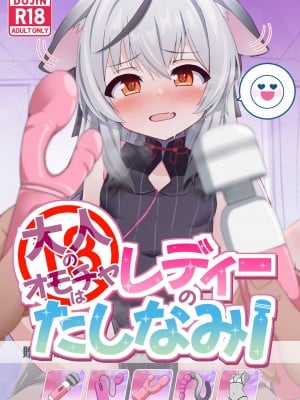 [フットワークス] 大人のオモチャはレディーのたしなみ (ブルーアーカイブ) [DL版]