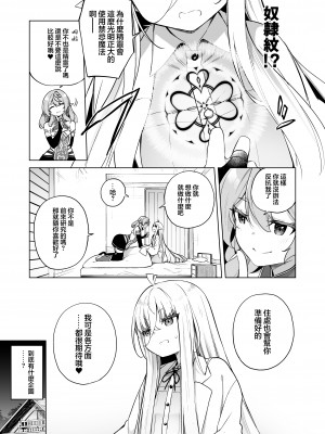 [すらいむのかんむり (かんむり)] TSエルフのつくりかた エルフ化の薬外伝｜TS精灵的制作方法 精灵化之药外传 [瑞树汉化组] [DL版]_08