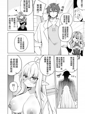 [すらいむのかんむり (かんむり)] TSエルフのつくりかた エルフ化の薬外伝｜TS精灵的制作方法 精灵化之药外传 [瑞树汉化组] [DL版]_19