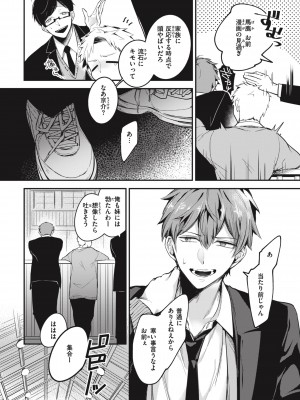 [瀬尾日々照] 退路なき熱 [DL版]_006