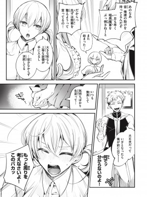 [瀬尾日々照] 退路なき熱 [DL版]_121