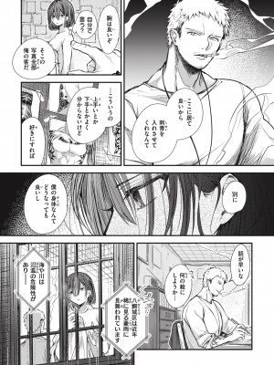 [瀬尾日々照] 退路なき熱 [DL版]_094