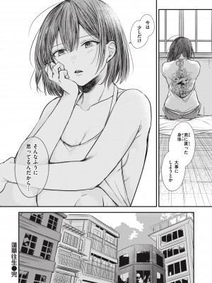 [瀬尾日々照] 退路なき熱 [DL版]_116