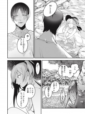 [瀬尾日々照] 退路なき熱 [DL版]_146