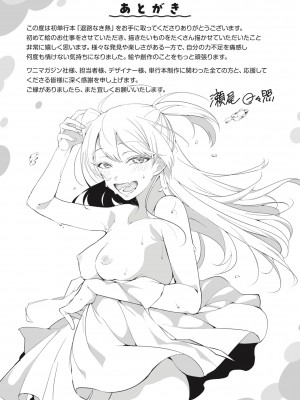 [瀬尾日々照] 退路なき熱 [DL版]_161