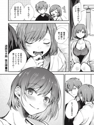 [瀬尾日々照] 退路なき熱 [DL版]_038