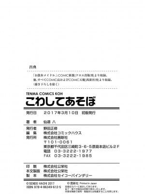 [茜新社] こわしてあそぼ【DLsite限定特典付き】[DL版]_196
