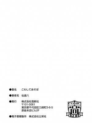 [茜新社] こわしてあそぼ【DLsite限定特典付き】[DL版]_201