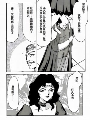 (C55) [LTM. (たいらはじめ)] ニセ DRAGON BLOOD! 5 [WindSong个人汉化]_12