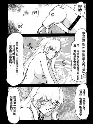 (C55) [LTM. (たいらはじめ)] ニセ DRAGON BLOOD! 5 [WindSong个人汉化]_29
