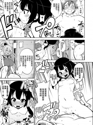 [暇人のいず] スケブ「このすば」置き場 (この素晴らしい世界に祝福を!) [路过的骑士汉化组]_38