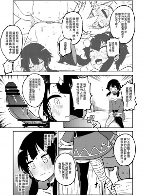 [暇人のいず] スケブ「このすば」置き場 (この素晴らしい世界に祝福を!) [路过的骑士汉化组]_22