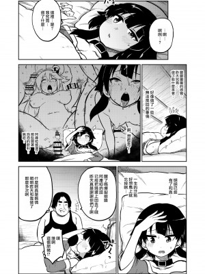 [暇人のいず] スケブ「このすば」置き場 (この素晴らしい世界に祝福を!) [路过的骑士汉化组]_21