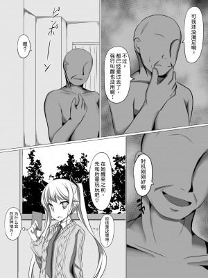 [サボリ癖症候群 (ヤスヒロ)] アヤミヒプノ (拡張少女系トライナリー) [中国翻訳]_53