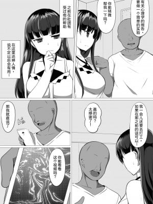 [サボリ癖症候群 (ヤスヒロ)] アヤミヒプノ (拡張少女系トライナリー) [中国翻訳]_03